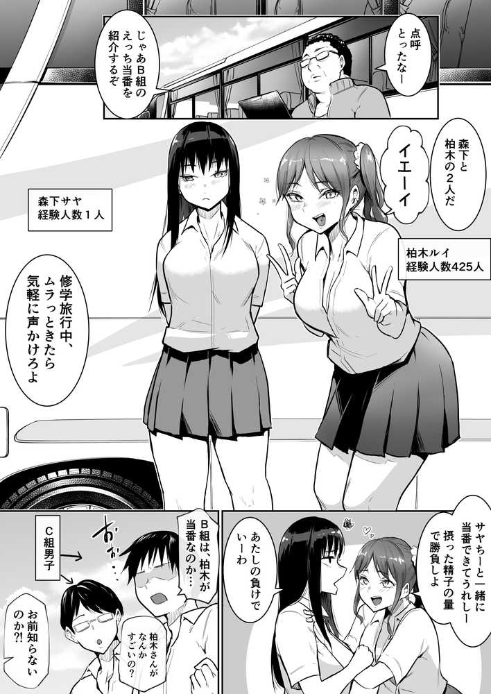 修学旅行でえっち当番にサレちゃって
