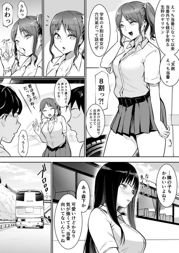 修学旅行でえっち当番にサレちゃって