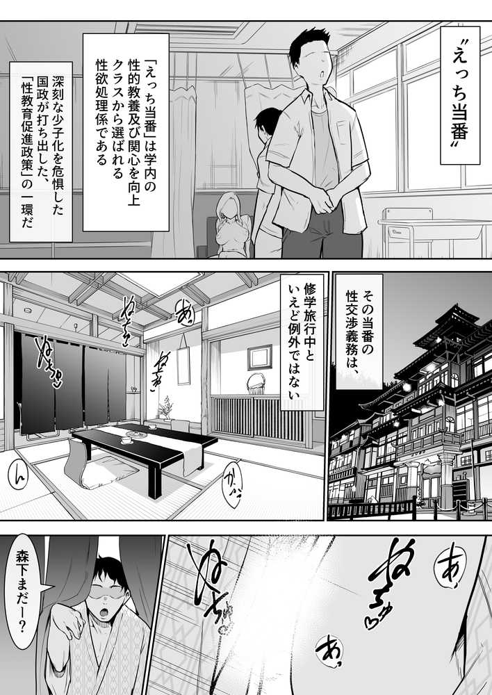 修学旅行でえっち当番にサレちゃって
