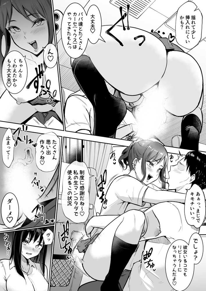修学旅行でえっち当番にサレちゃって