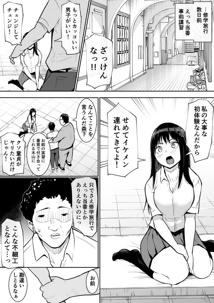 修学旅行でえっち当番にサレちゃって