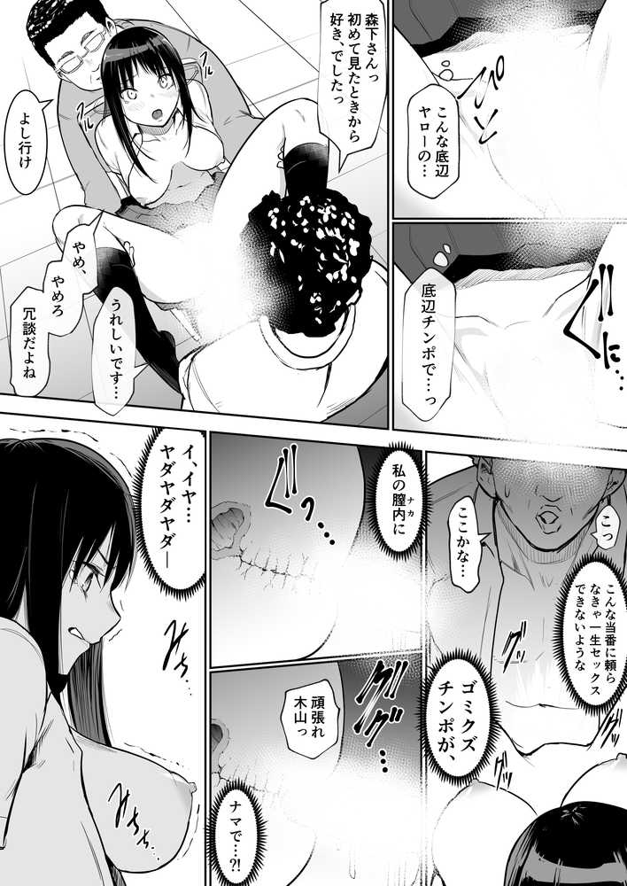 修学旅行でえっち当番にサレちゃって