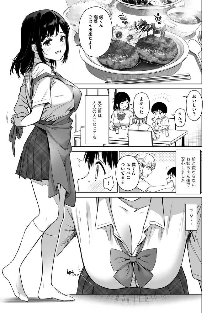 ないしょのはじめて 〜数年ぶりに逢った親戚の美人JK姉妹にエッチの手解きされちゃいます〜