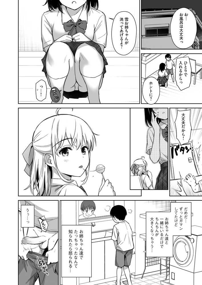 ないしょのはじめて 〜数年ぶりに逢った親戚の美人JK姉妹にエッチの手解きされちゃいます〜