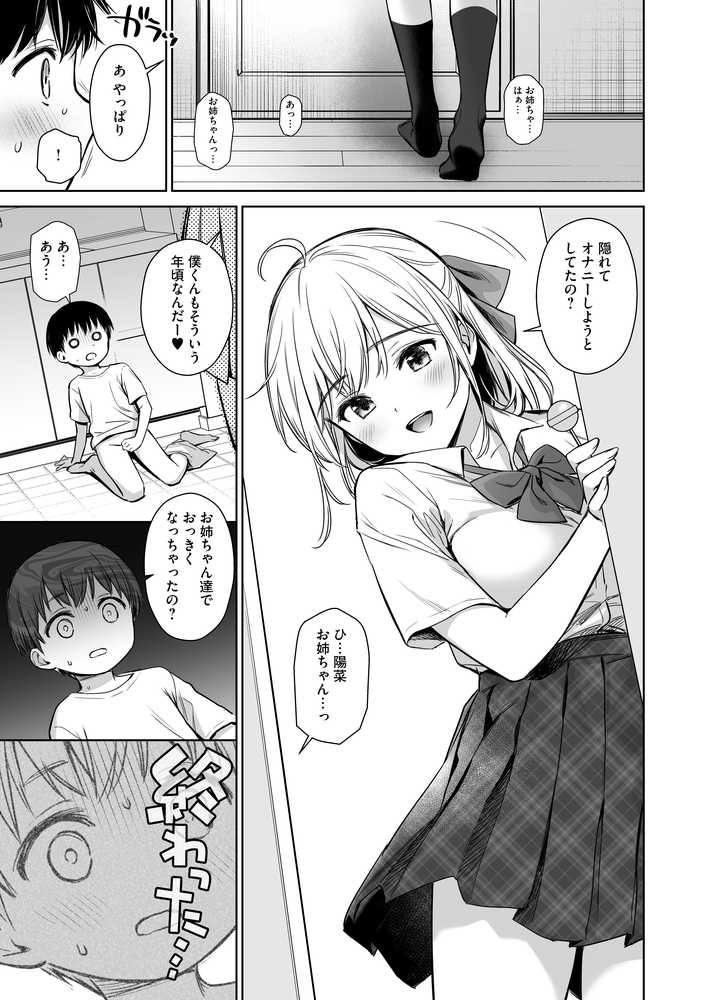 ないしょのはじめて 〜数年ぶりに逢った親戚の美人JK姉妹にエッチの手解きされちゃいます〜