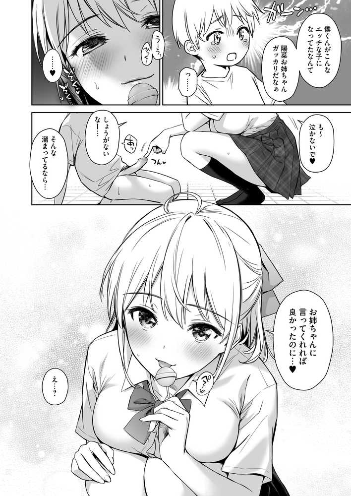 ないしょのはじめて 〜数年ぶりに逢った親戚の美人JK姉妹にエッチの手解きされちゃいます〜