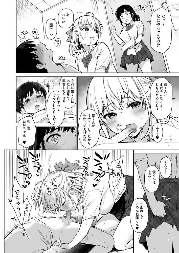 ないしょのはじめて 〜数年ぶりに逢った親戚の美人JK姉妹にエッチの手解きされちゃいます〜