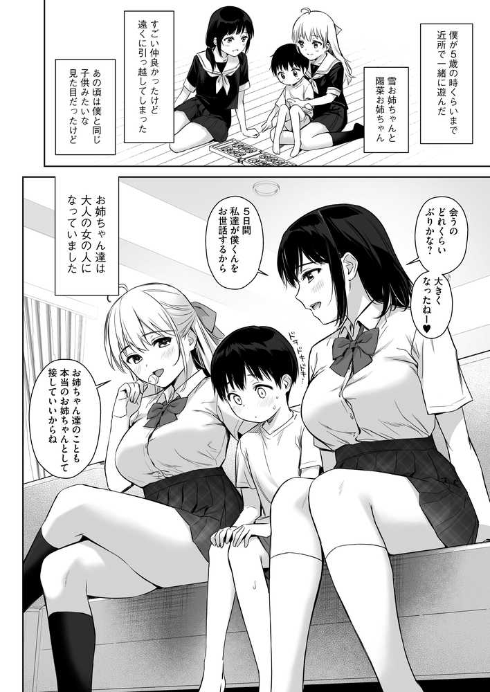 ないしょのはじめて 〜数年ぶりに逢った親戚の美人JK姉妹にエッチの手解きされちゃいます〜