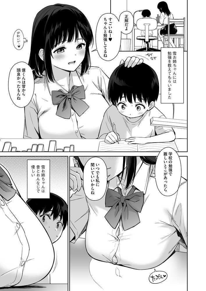 ないしょのはじめて 〜数年ぶりに逢った親戚の美人JK姉妹にエッチの手解きされちゃいます〜