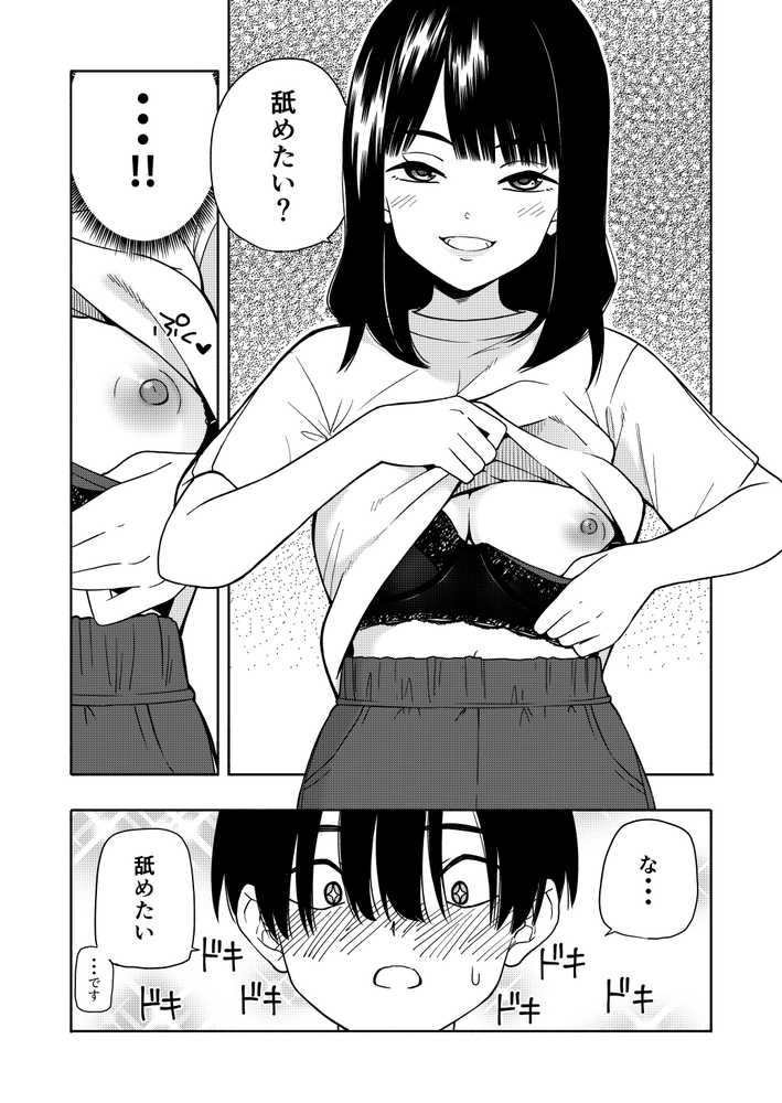 悪魔のご褒美