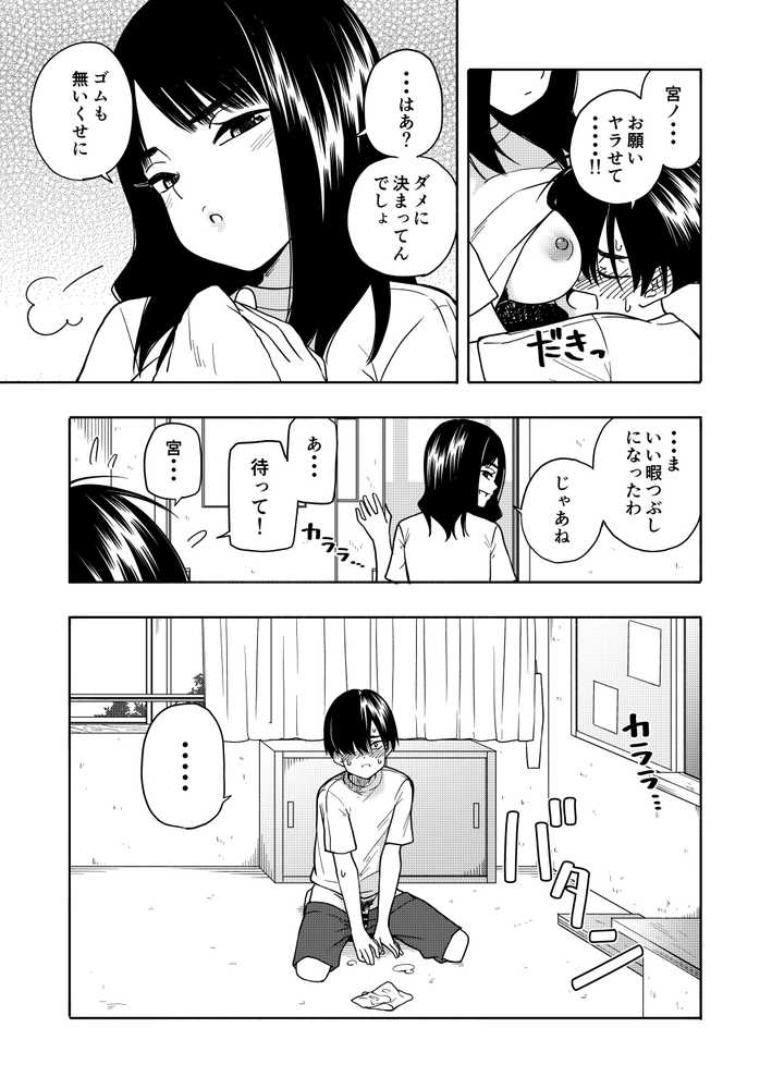 悪魔のご褒美
