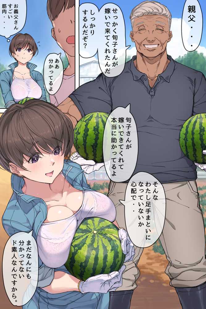 農家の嫁と絶倫義父〜嫁いだ先で待っていたのは手取り足取り種付け調教される日々でした〜