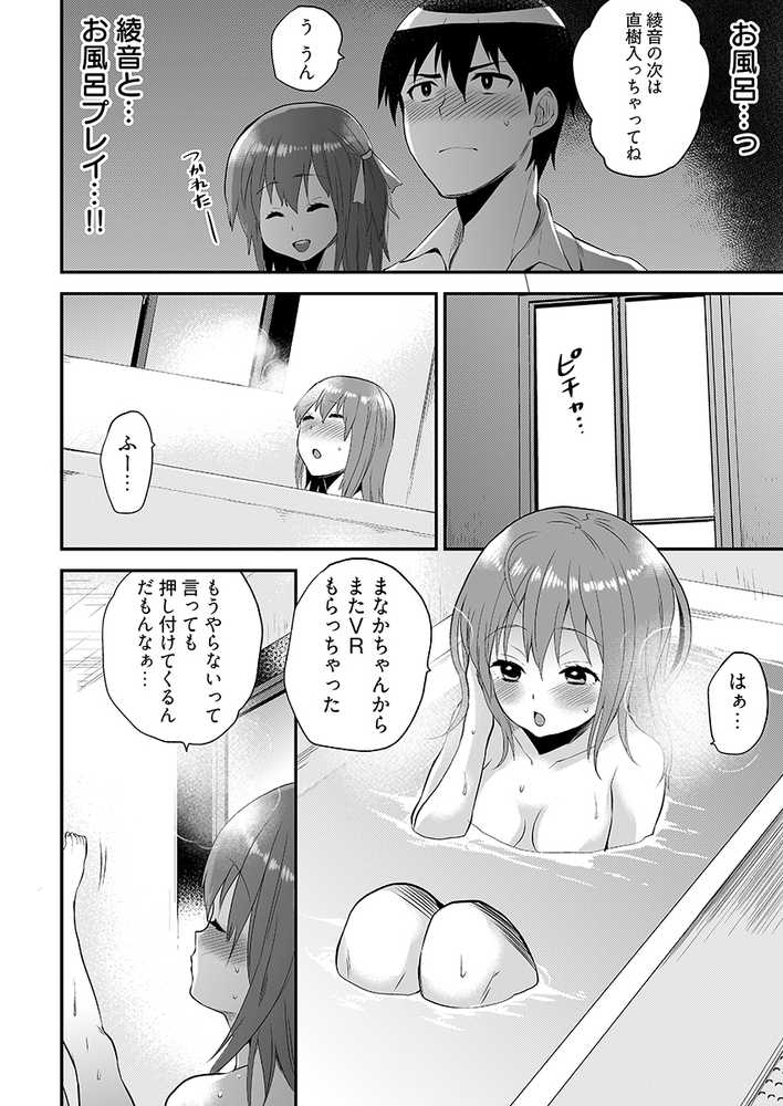 エロVRに夢中なあの子に、こっそり中○しビクビクン☆ 5