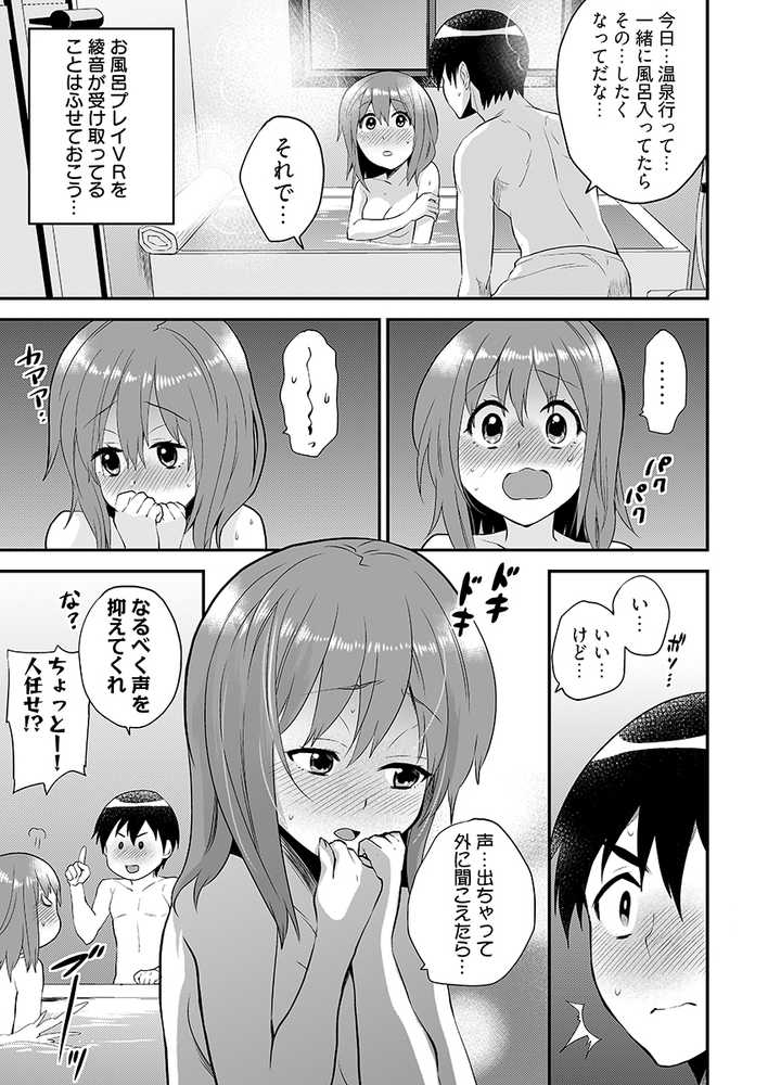 エロVRに夢中なあの子に、こっそり中○しビクビクン☆ 5
