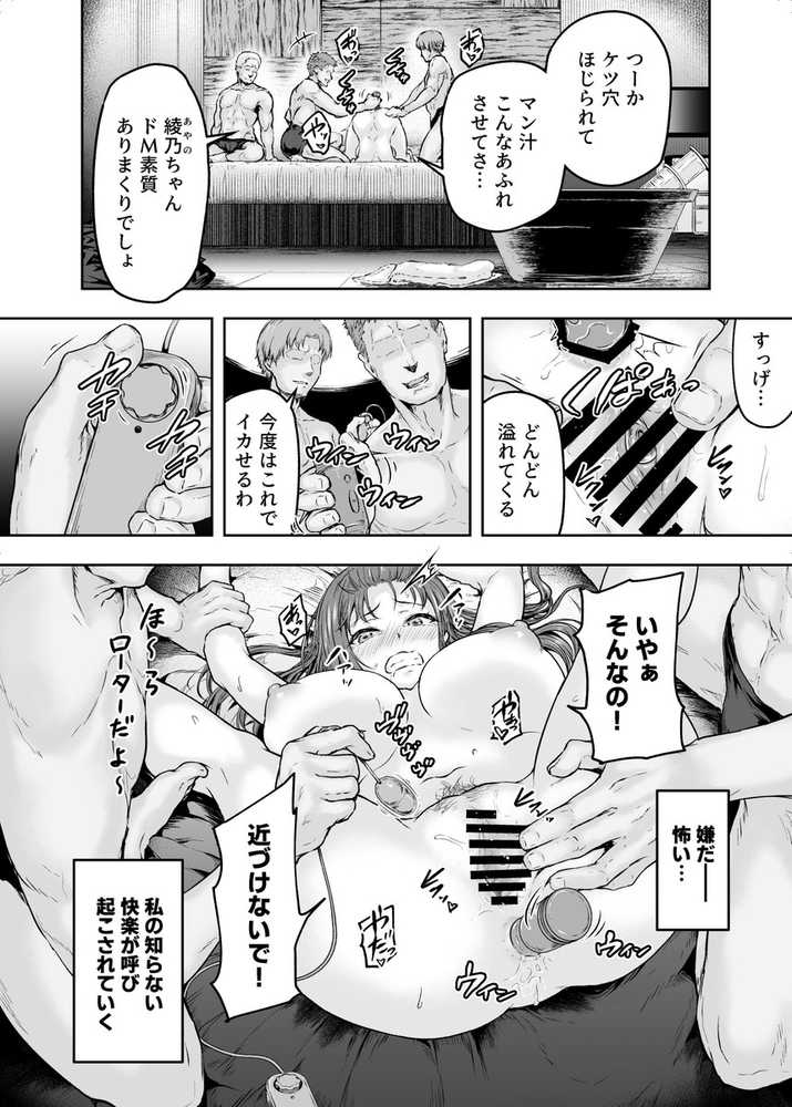 わたし…変えられちゃいました。 2―アラサーOLがヤリチン大学生達のチ○ポにドハマリするまで―