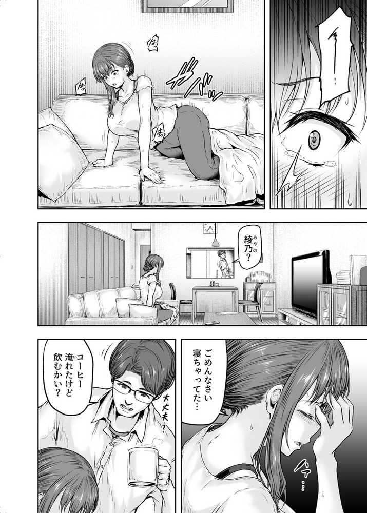 わたし…変えられちゃいました。 2―アラサーOLがヤリチン大学生達のチ○ポにドハマリするまで―
