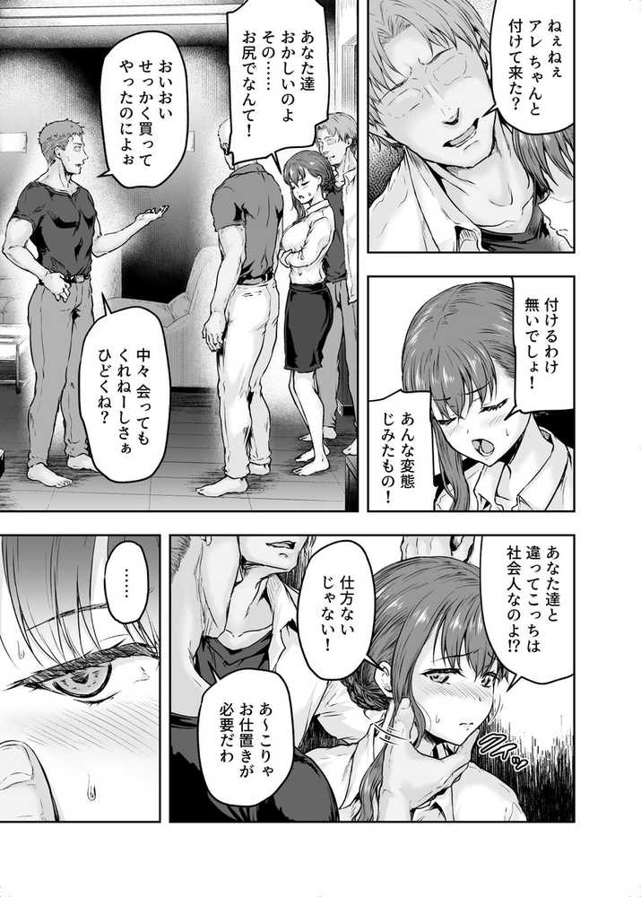 わたし…変えられちゃいました。 2―アラサーOLがヤリチン大学生達のチ○ポにドハマリするまで―