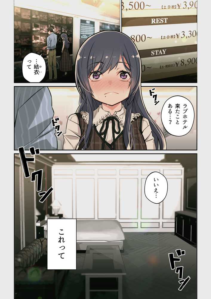 なぜ結衣がここに？-アプリで弟子に会うと結局やりまくる説