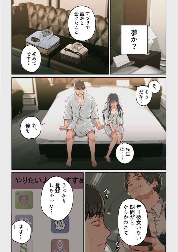 なぜ結衣がここに？-アプリで弟子に会うと結局やりまくる説