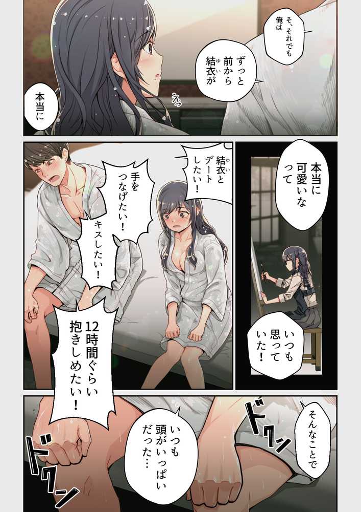 なぜ結衣がここに？-アプリで弟子に会うと結局やりまくる説