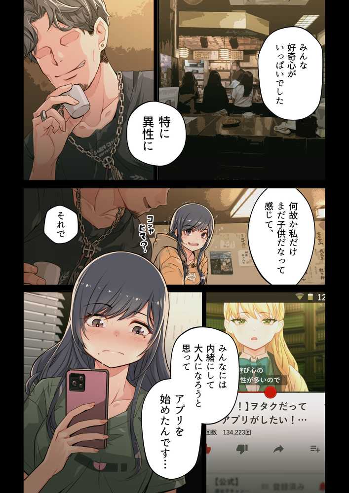 なぜ結衣がここに？-アプリで弟子に会うと結局やりまくる説