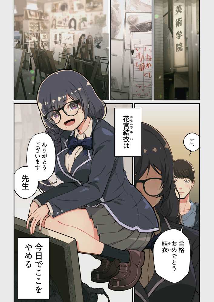 なぜ結衣がここに？-アプリで弟子に会うと結局やりまくる説
