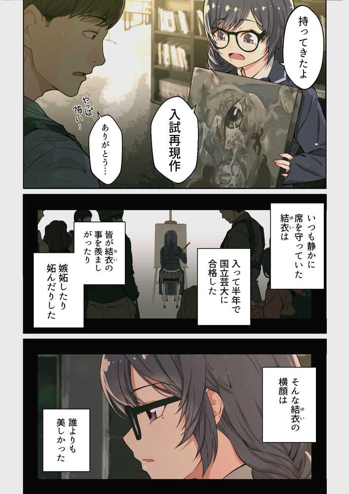 なぜ結衣がここに？-アプリで弟子に会うと結局やりまくる説