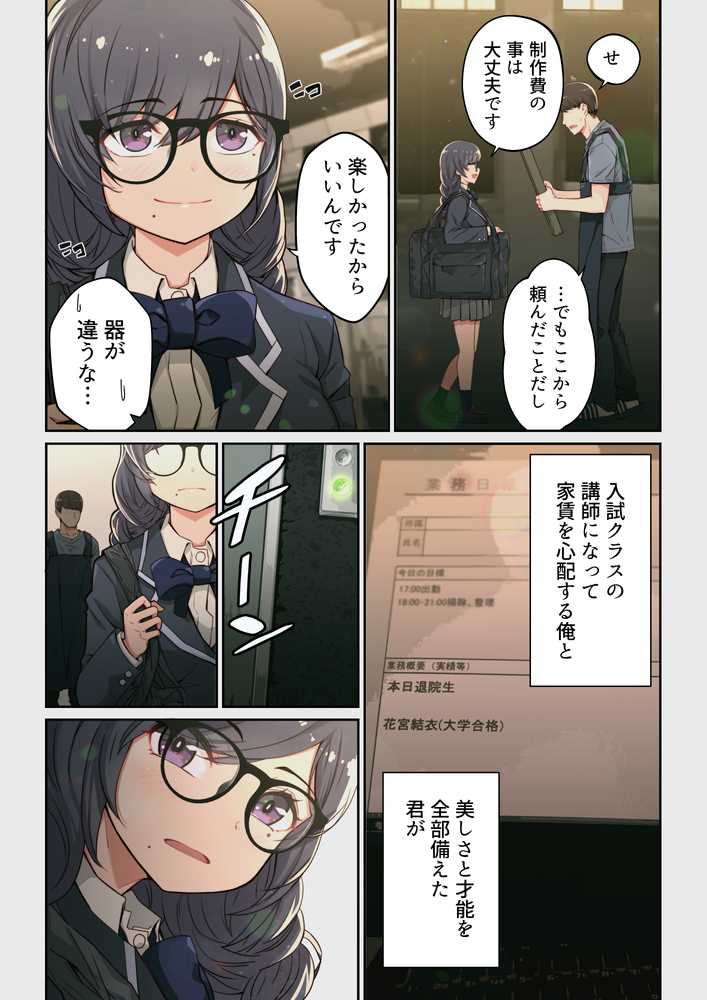 なぜ結衣がここに？-アプリで弟子に会うと結局やりまくる説