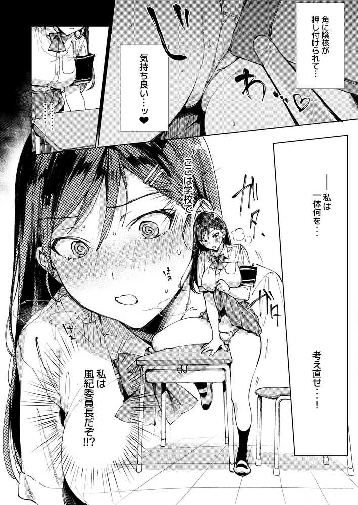 規律に厳しい風紀委員長は校内で秘密のドスケベオナニーがやめられないっ！