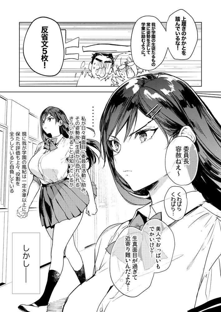 規律に厳しい風紀委員長は校内で秘密のドスケベオナニーがやめられないっ！