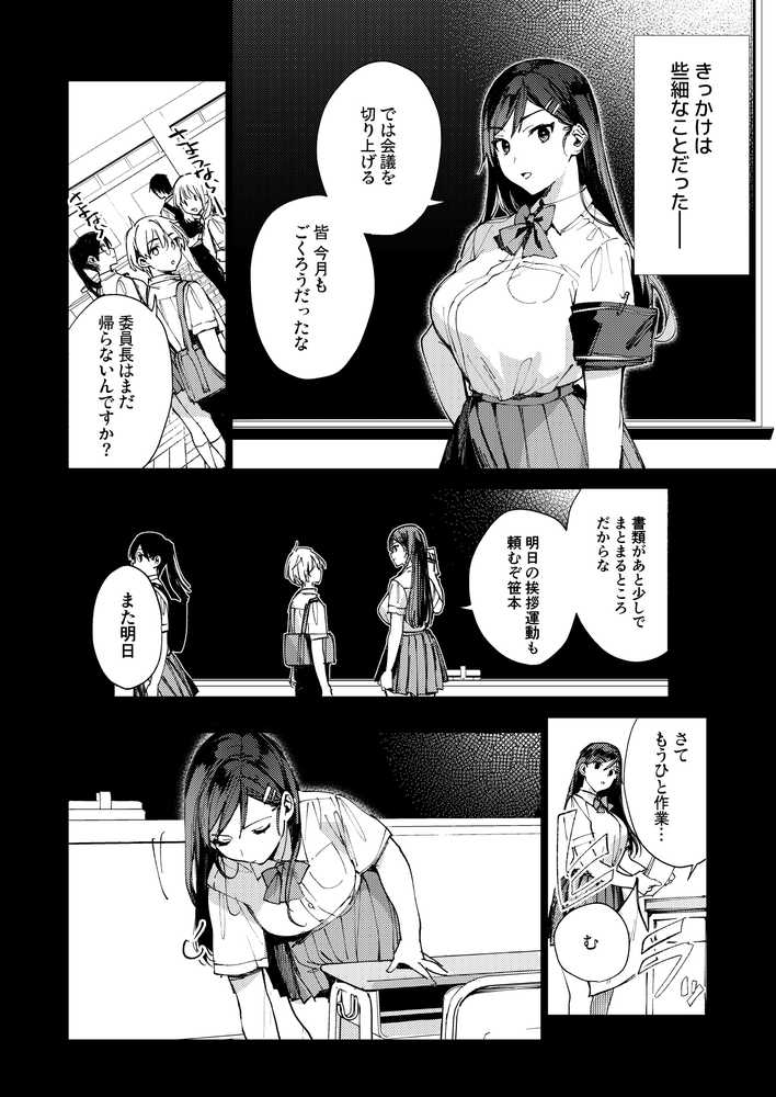 規律に厳しい風紀委員長は校内で秘密のドスケベオナニーがやめられないっ！