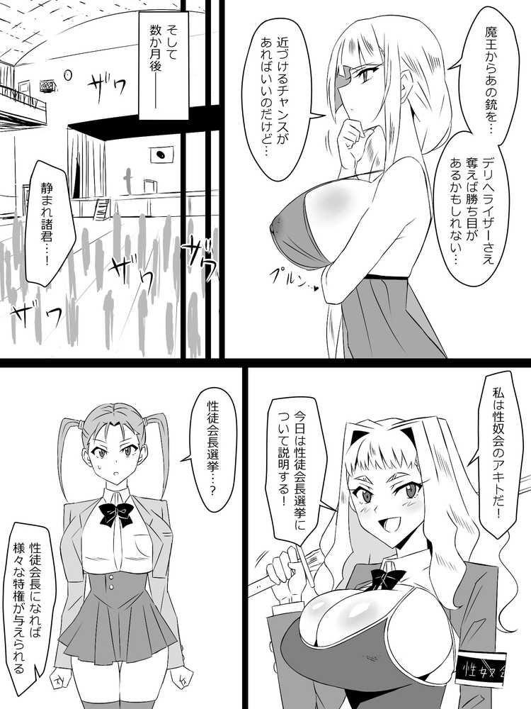 『召姦銃 DXデリへライザー』最終話 〜カードから女性を召喚してエッチするお話〜