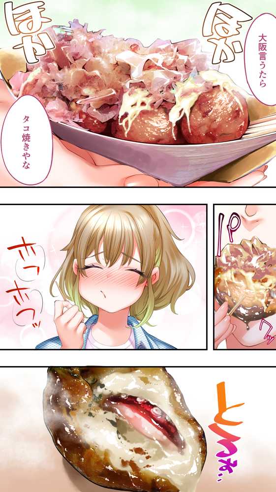 飯犯トラベラーズ大阪集団レ●プ編