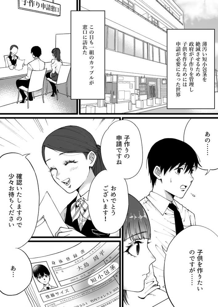 短小包茎はお断りな世界