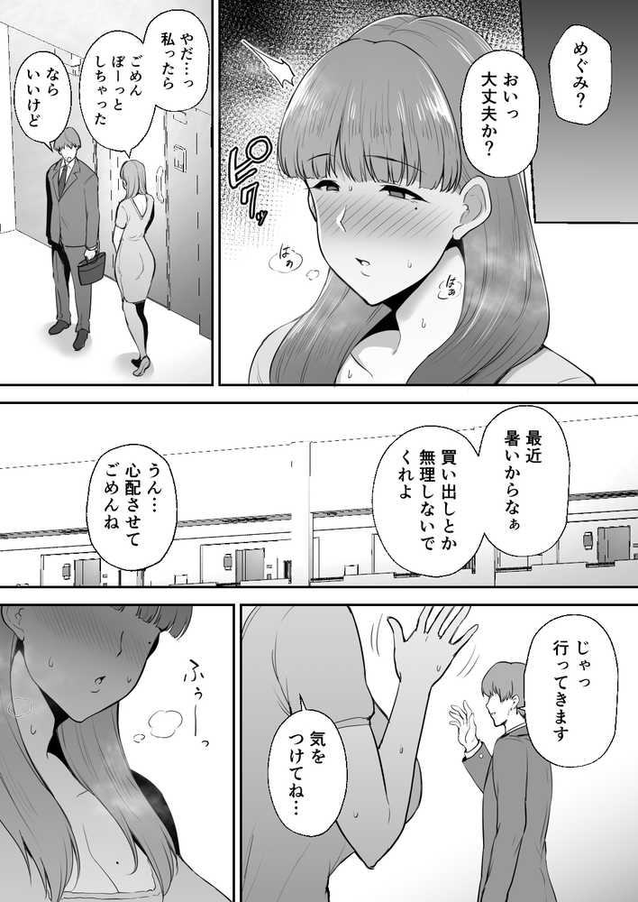 寝取られた爆乳おっとり妻めぐみ ―お隣の下品なデカチンにドハマりしました―