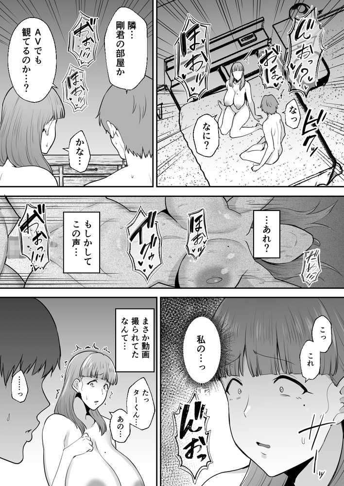 寝取られた爆乳おっとり妻めぐみ ―お隣の下品なデカチンにドハマりしました―