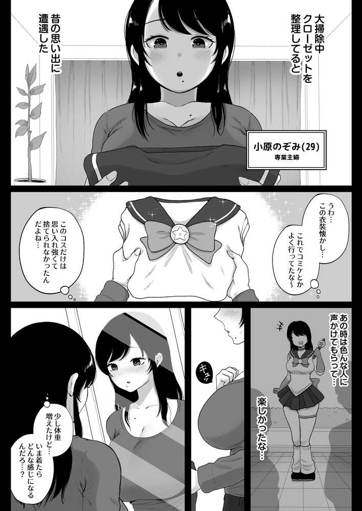 コスハメ人妻交尾録