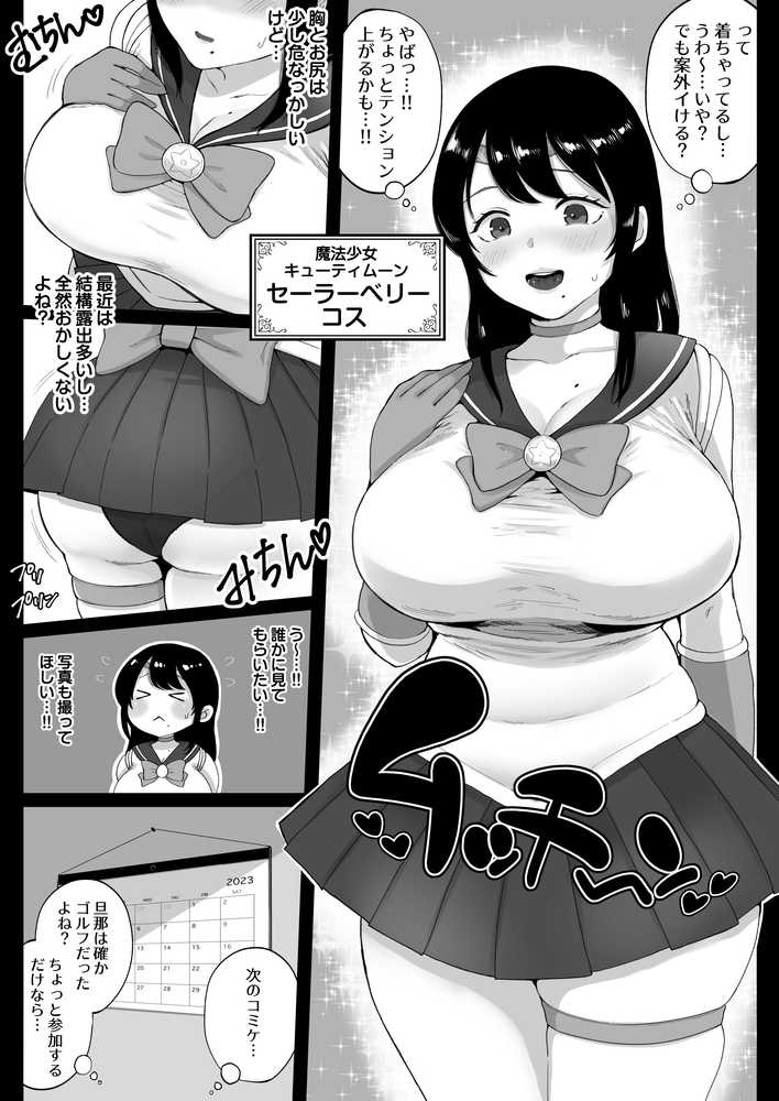 コスハメ人妻交尾録