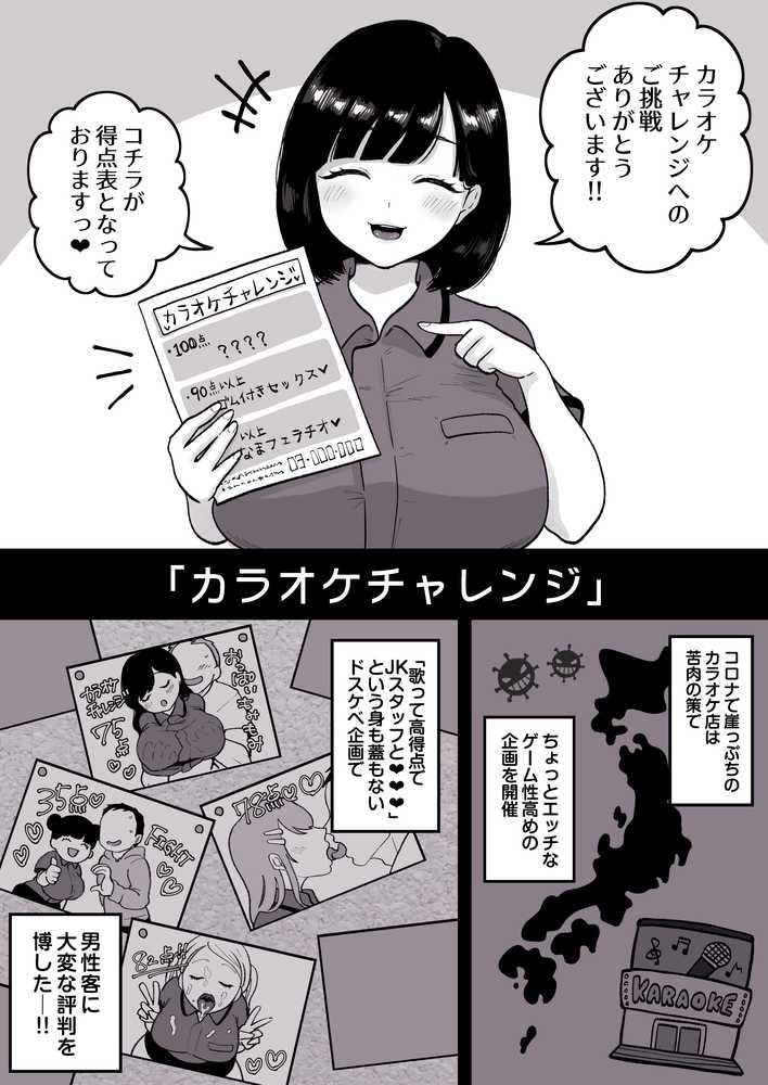 カラオケチャレンジ〜高得点でJK店員が淫らなサービス〜