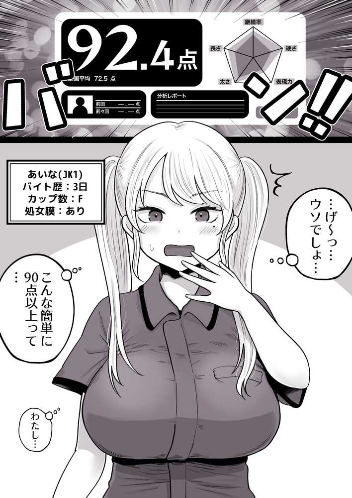 カラオケチャレンジ〜高得点でJK店員が淫らなサービス〜