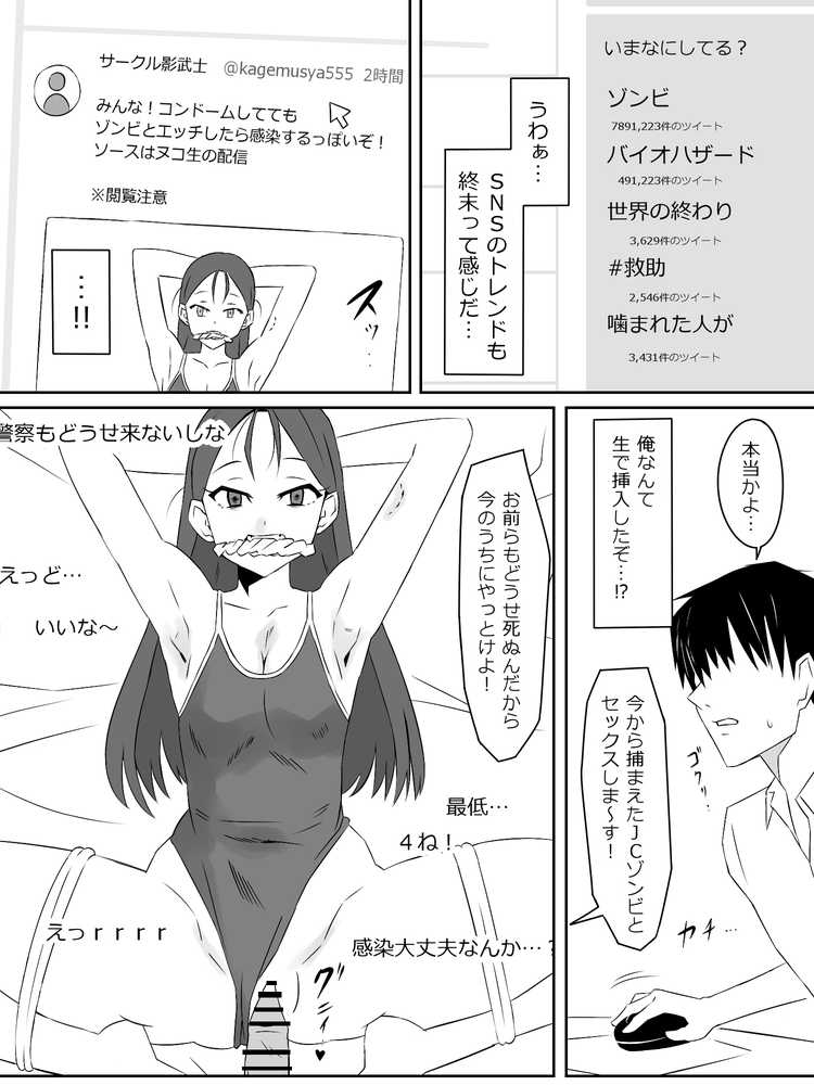 ゾンビハーレムライフ〜抗体持ちの俺と爆乳ゾンビ〜第一話