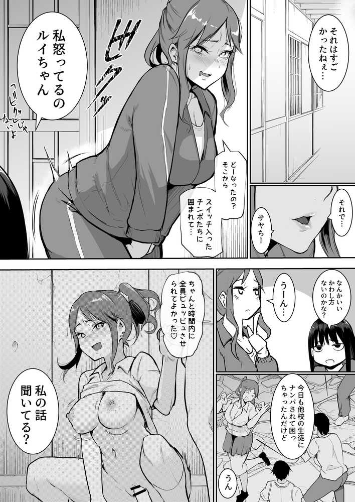 修学旅行でえっち当番にサレちゃって ふつかめ