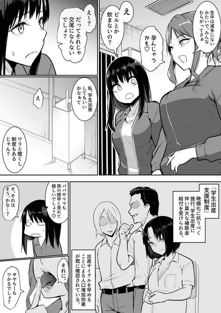 修学旅行でえっち当番にサレちゃって ふつかめ