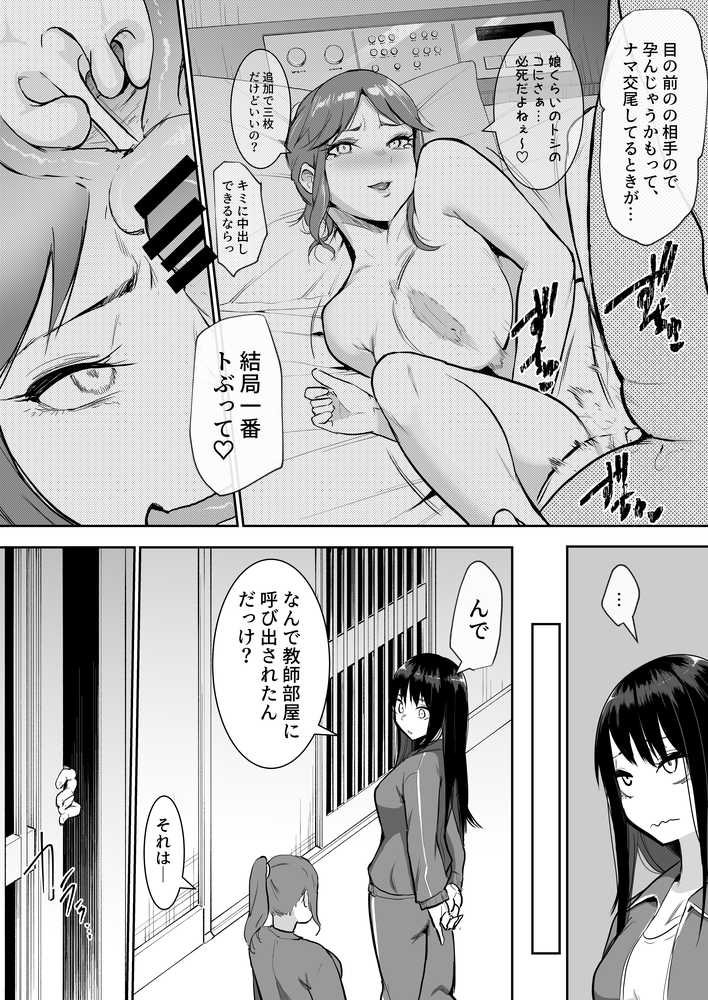 修学旅行でえっち当番にサレちゃって ふつかめ