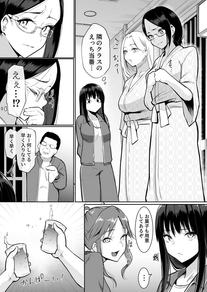 修学旅行でえっち当番にサレちゃって ふつかめ