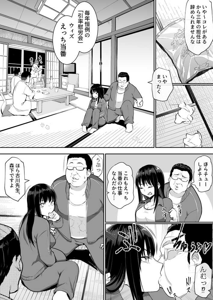 修学旅行でえっち当番にサレちゃって ふつかめ