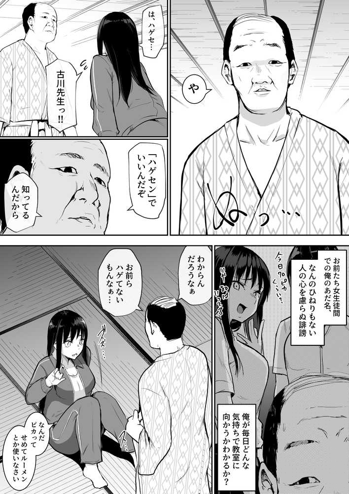 修学旅行でえっち当番にサレちゃって ふつかめ