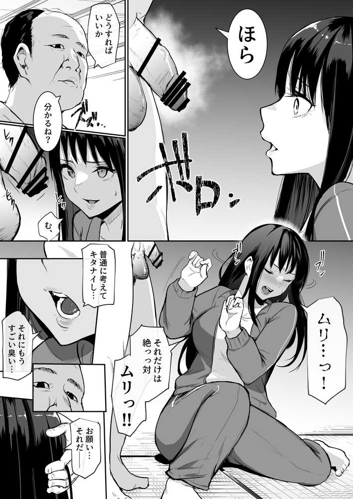 修学旅行でえっち当番にサレちゃって ふつかめ