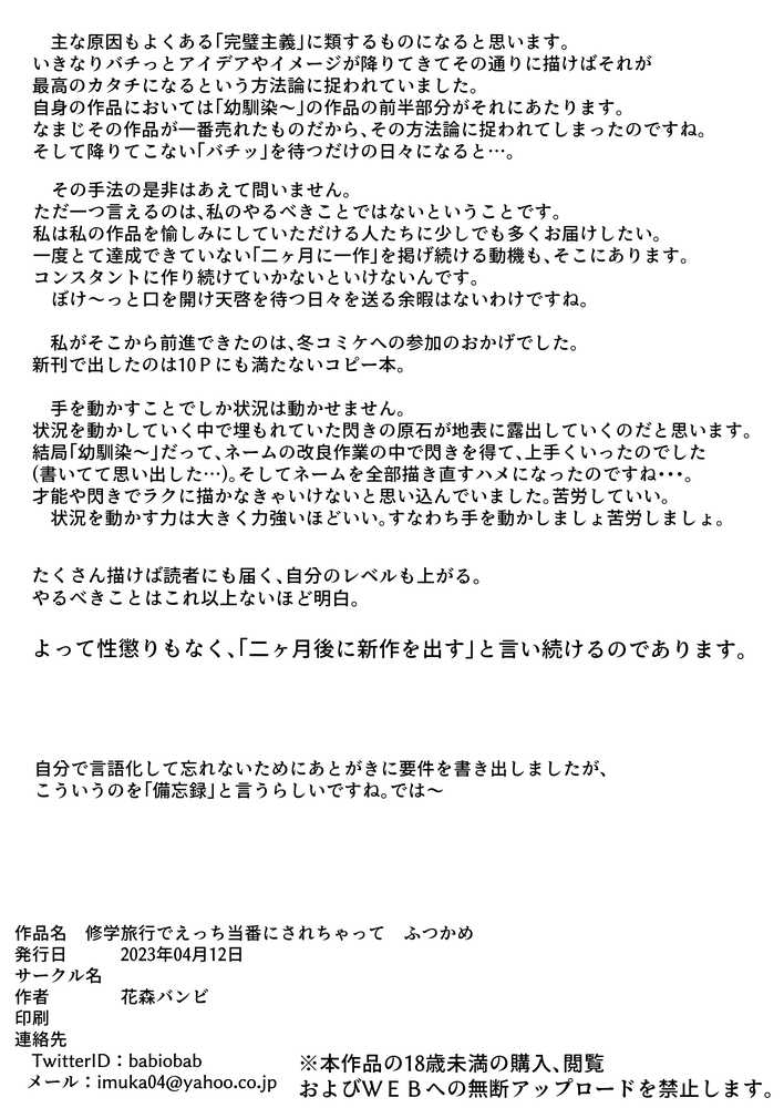 修学旅行でえっち当番にサレちゃって ふつかめ