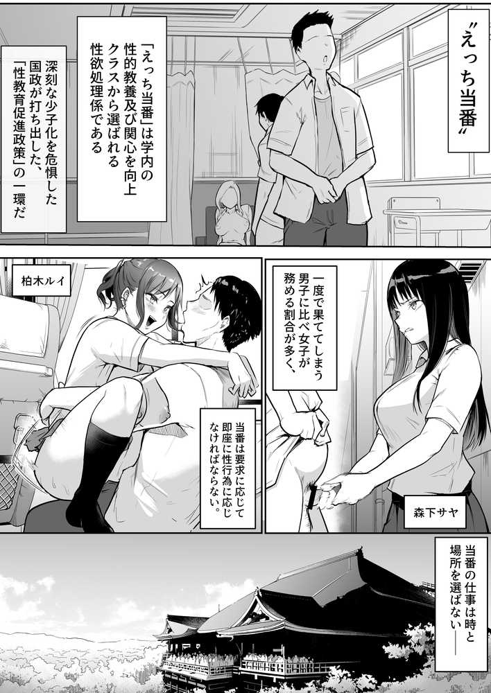 修学旅行でえっち当番にサレちゃって ふつかめ